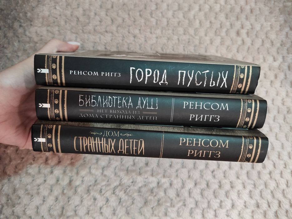 Дом странных детей , серия