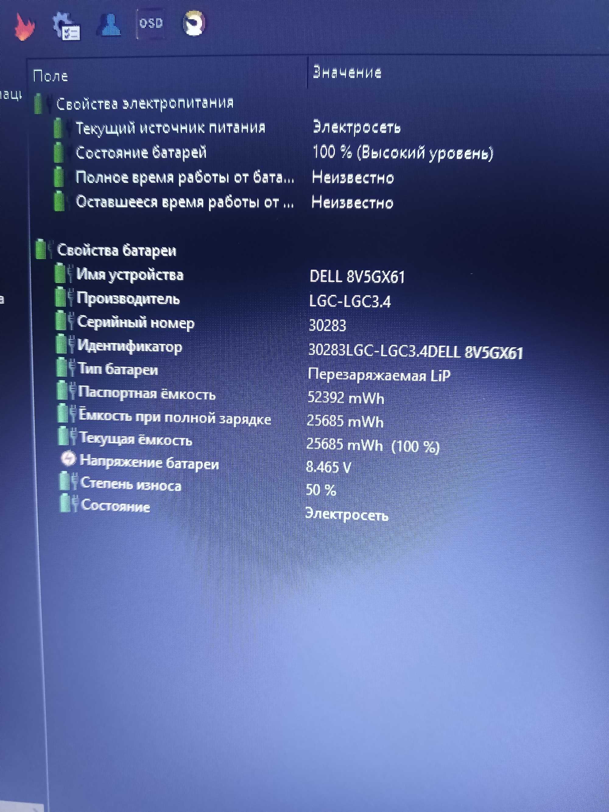 Dell Latitude E5450