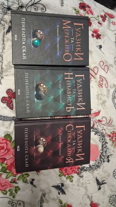 Серія книг " Ґудзики та Мереживо"