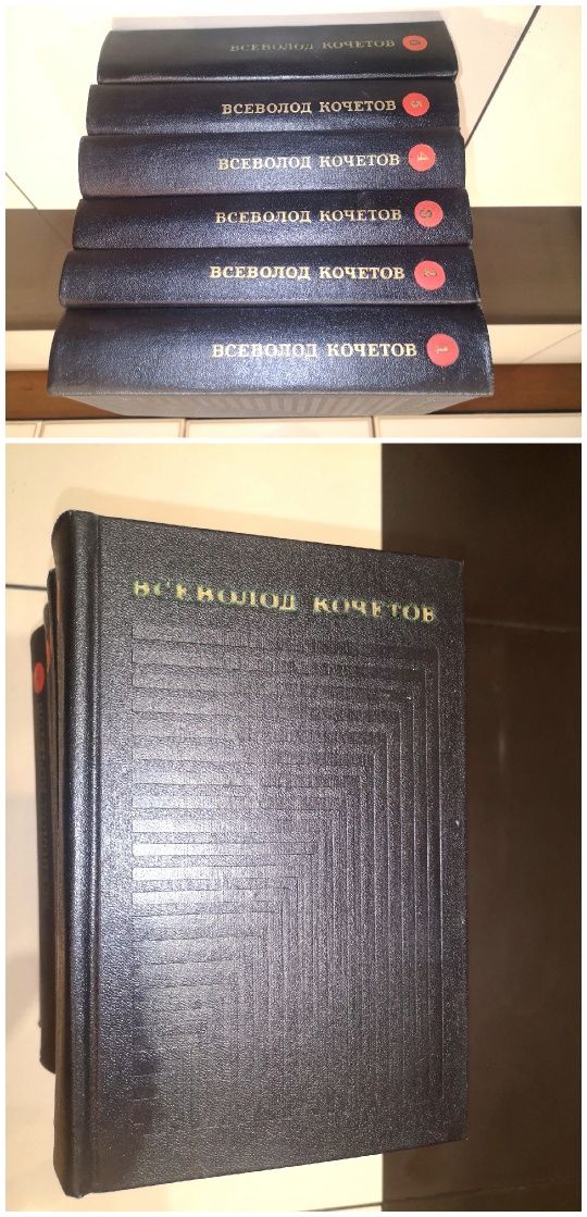 Г.Марков, В.Кочетов, В.Я.Шишков собрания сочинений.