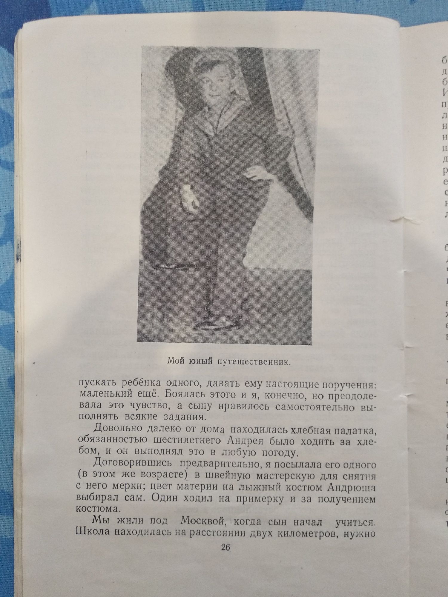 Книга "Из дневника матери' 1951 г. УЧПЕДГИЗ