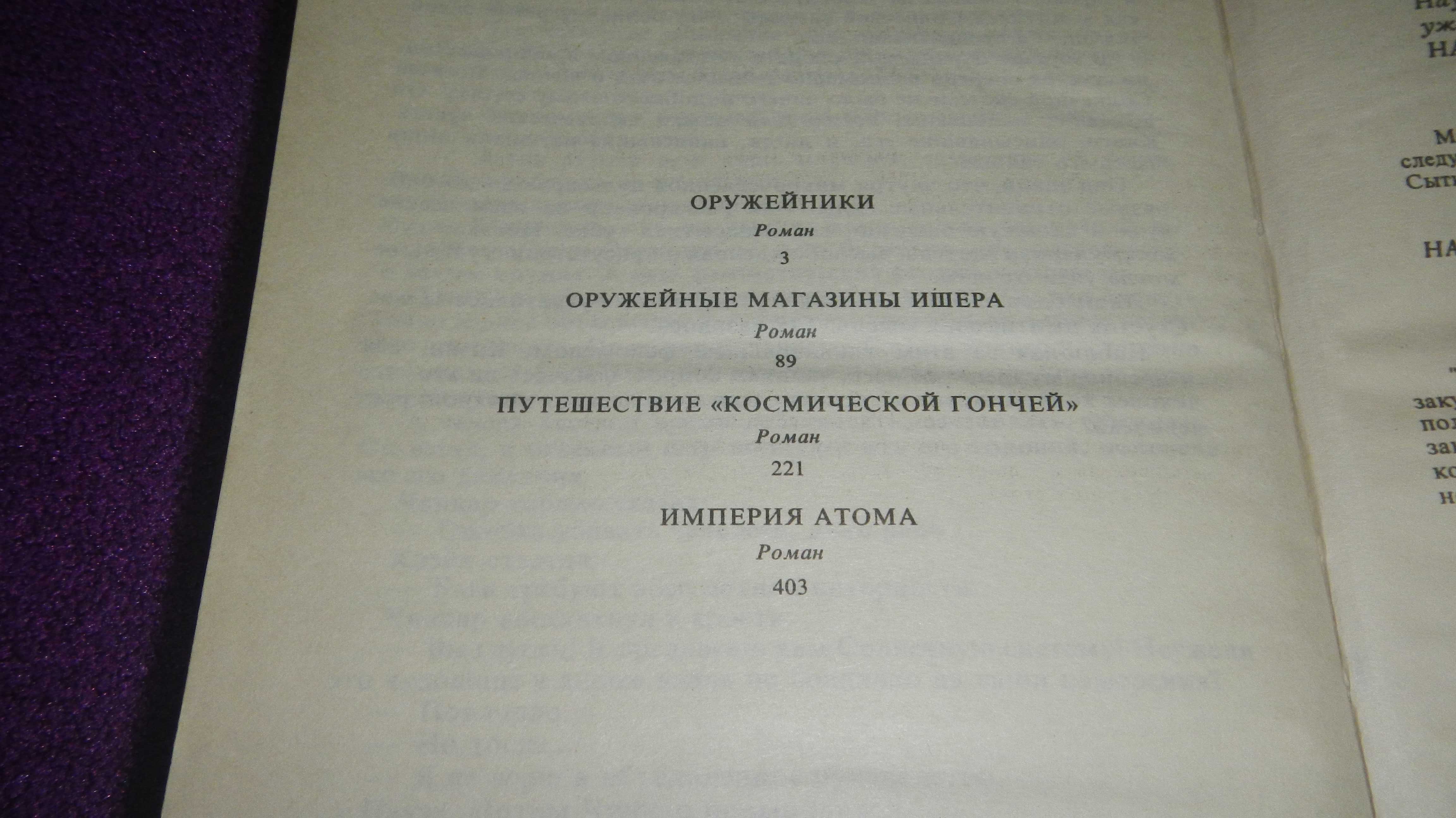 А.Ван-Вогт - Империя атома - 1991