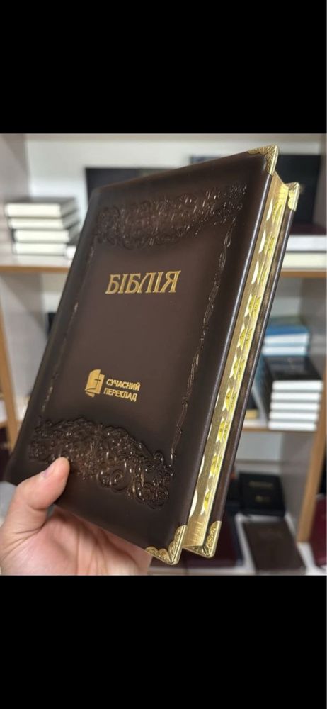 Біблія сучасний переклад друге видання