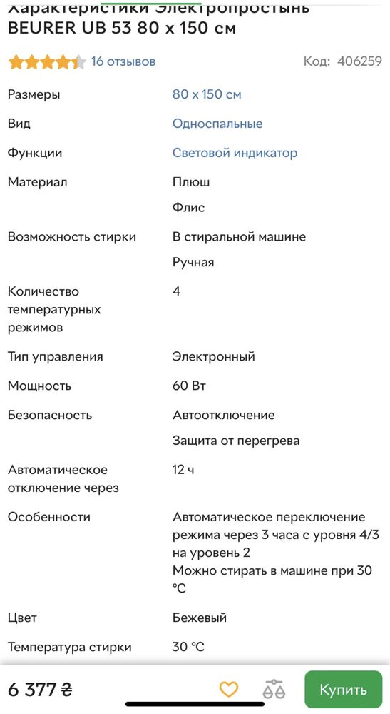 beurer електро простынь ub 53