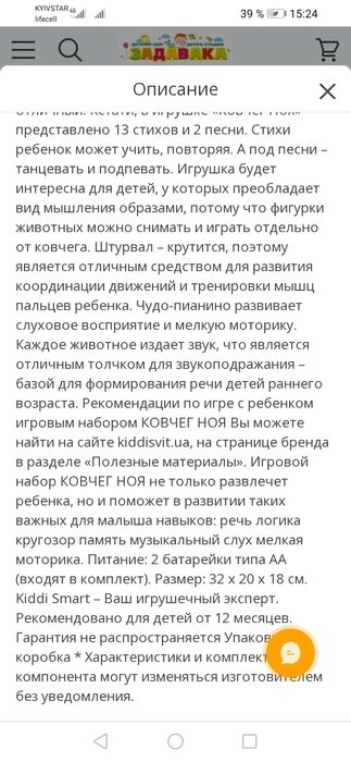 Говорящий ковчег-игровой развивающий комплект Ноев ковчег