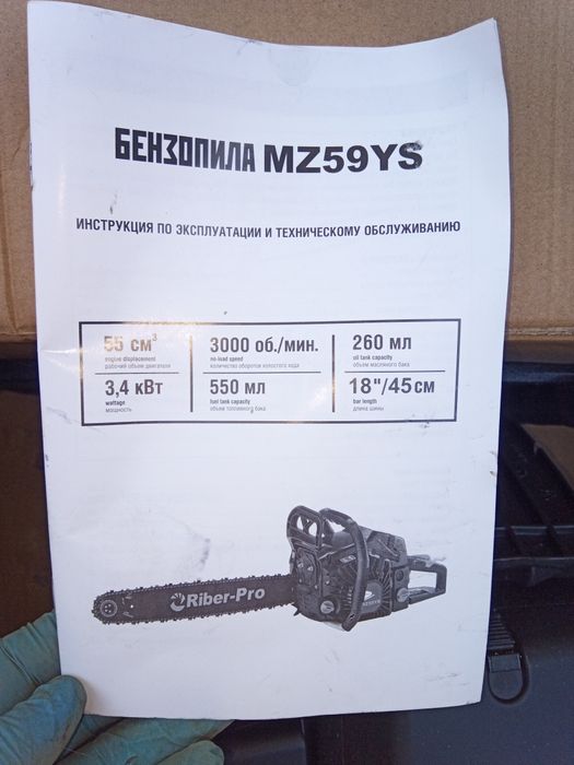 Бензопила Riber-Pro MZ59YS