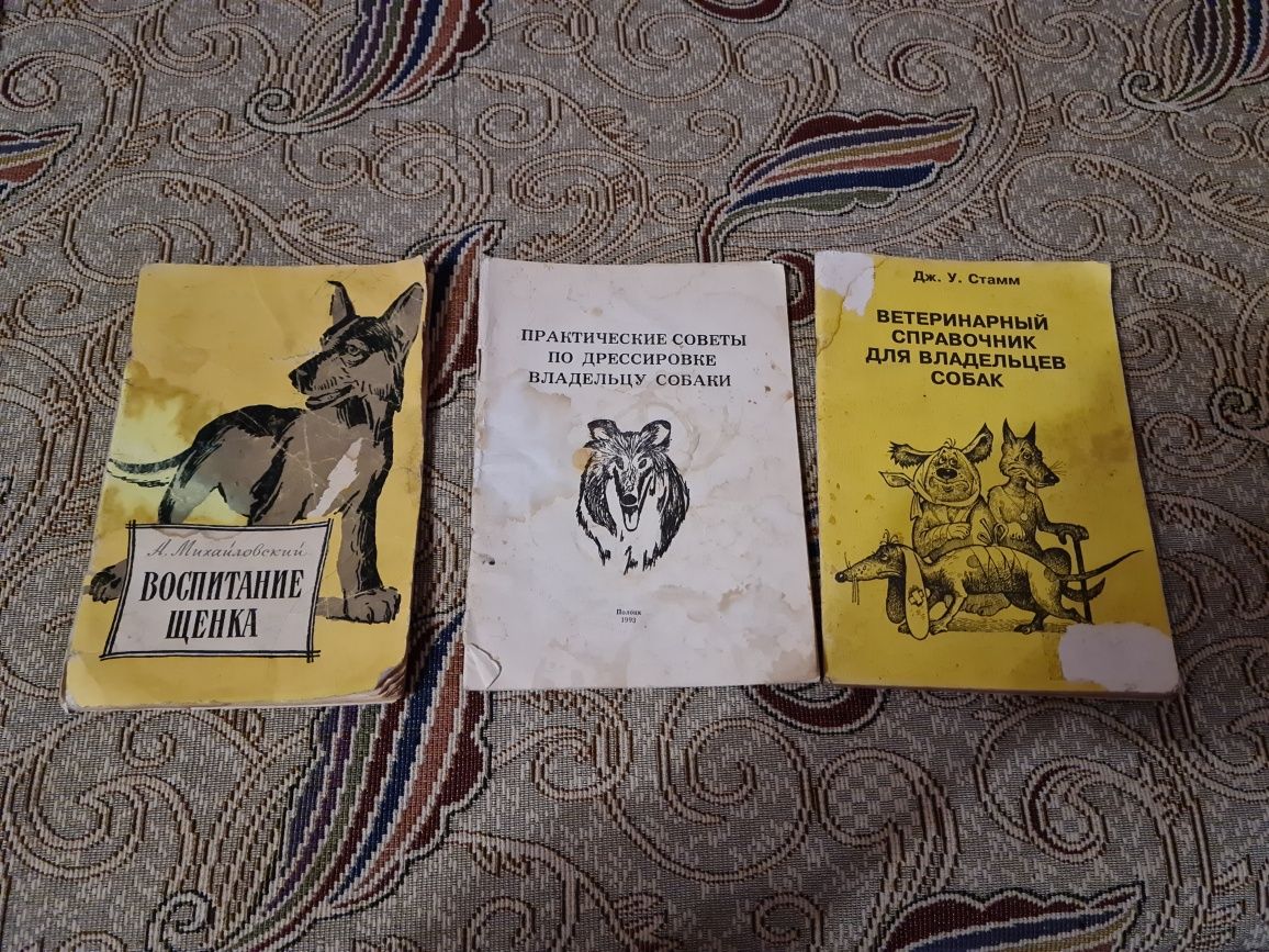 Книги брошюры по уходу и дрессировке собак ссср