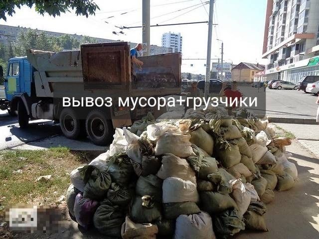 Вывоз мусора. Вывоз хлама.