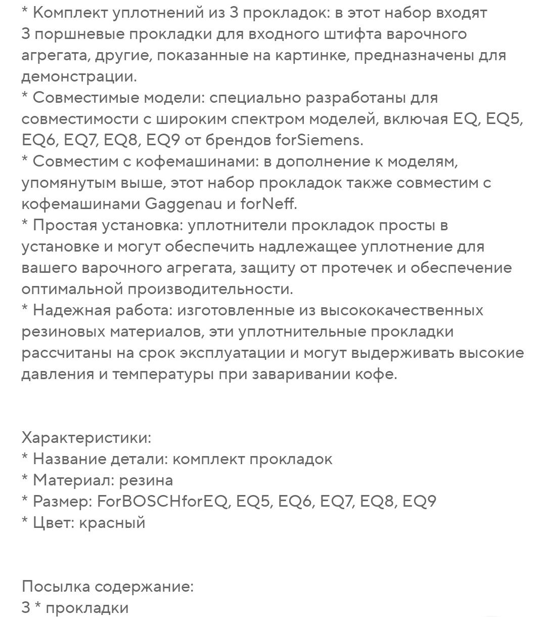 EQ сименс бош кавамашина ремкомплект заварного блока поршня