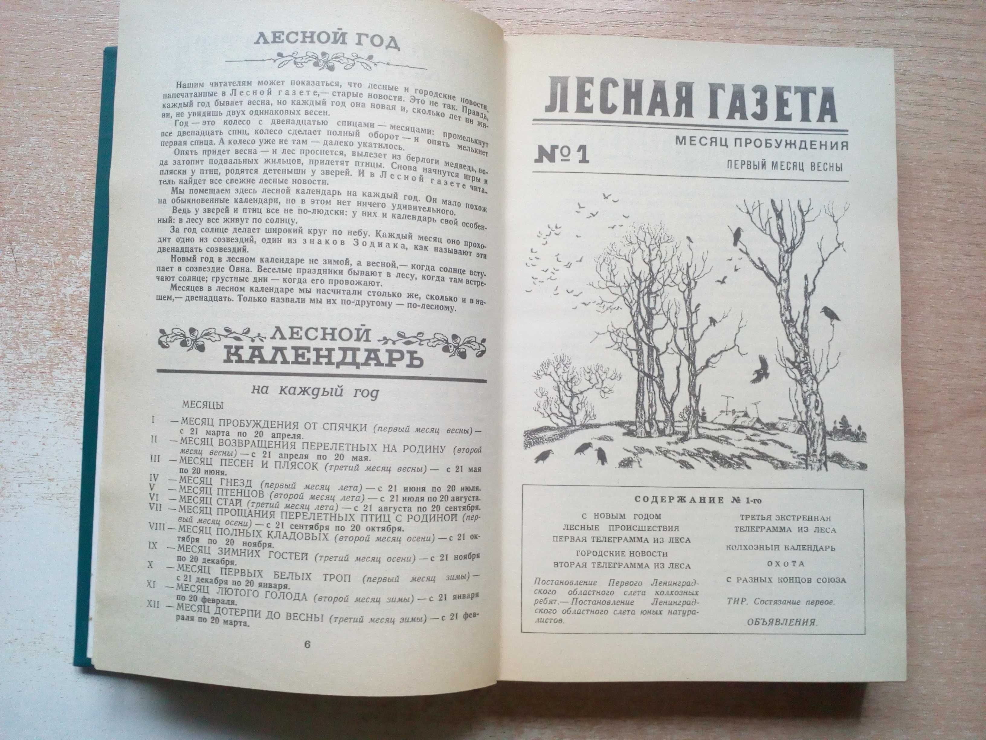 Бианки"Лесная газета"и"Клуб колумбов".