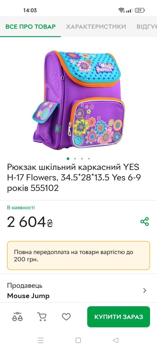 Рюкзак шкільний каркасний yes школьный
