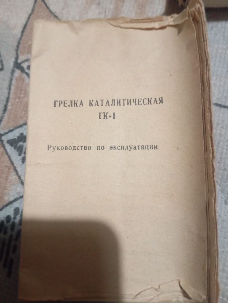 Грелка каталитическая ссср