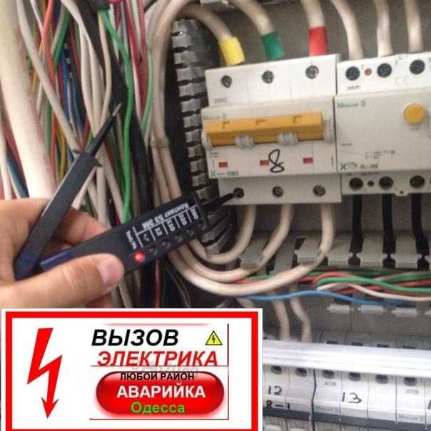 Электрик Одесса, все виды работ,установка реле напряжения для квартиры