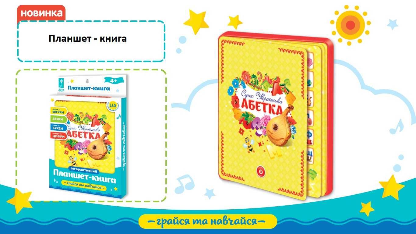 Планшет - книга Абетка