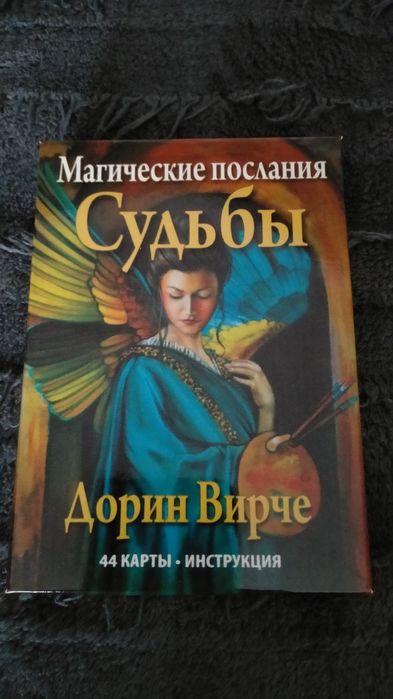 Карты Магическое предсказания Судьбы