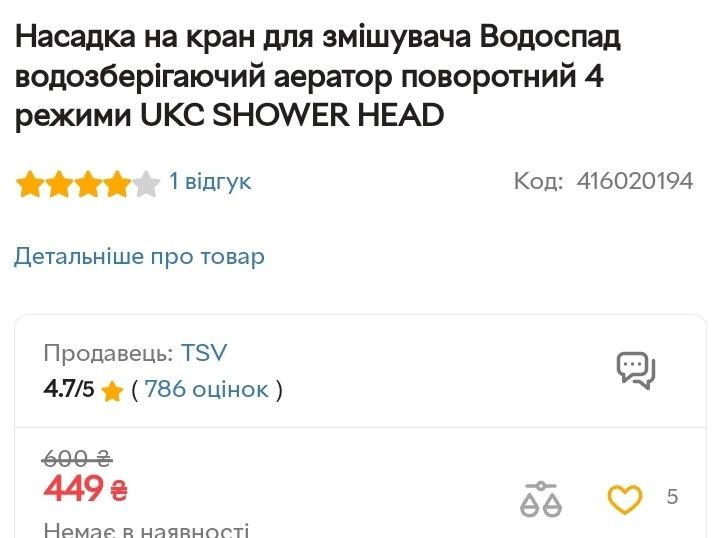 Насадка на кран для змішувача.Водоспад водосберігаючий аератор,4режими