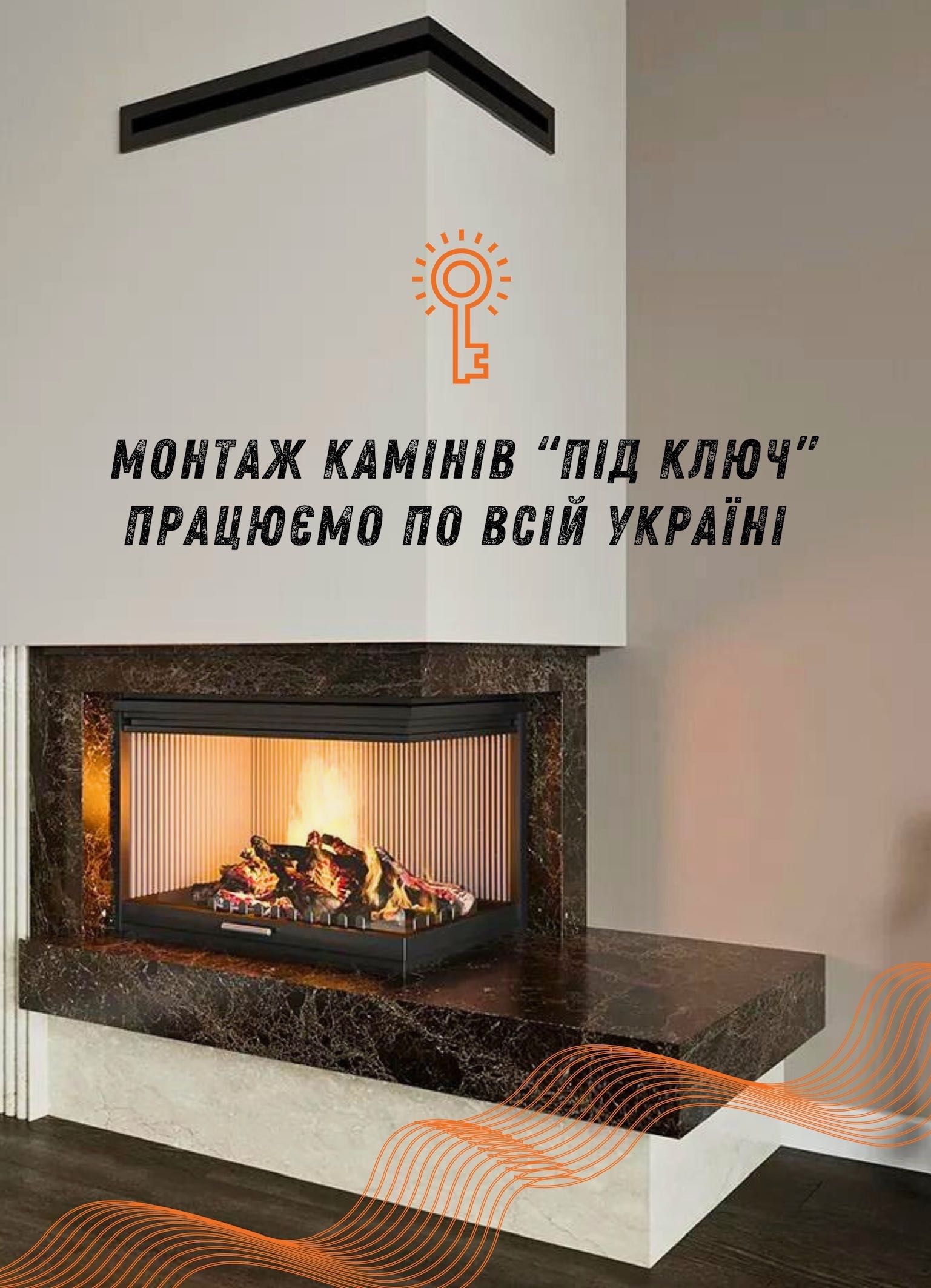 Встановлюємо професійно каміни та печі