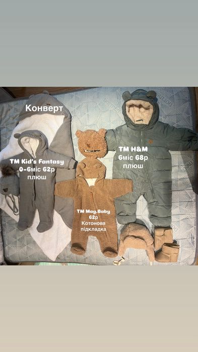 Теплі дитячі речі