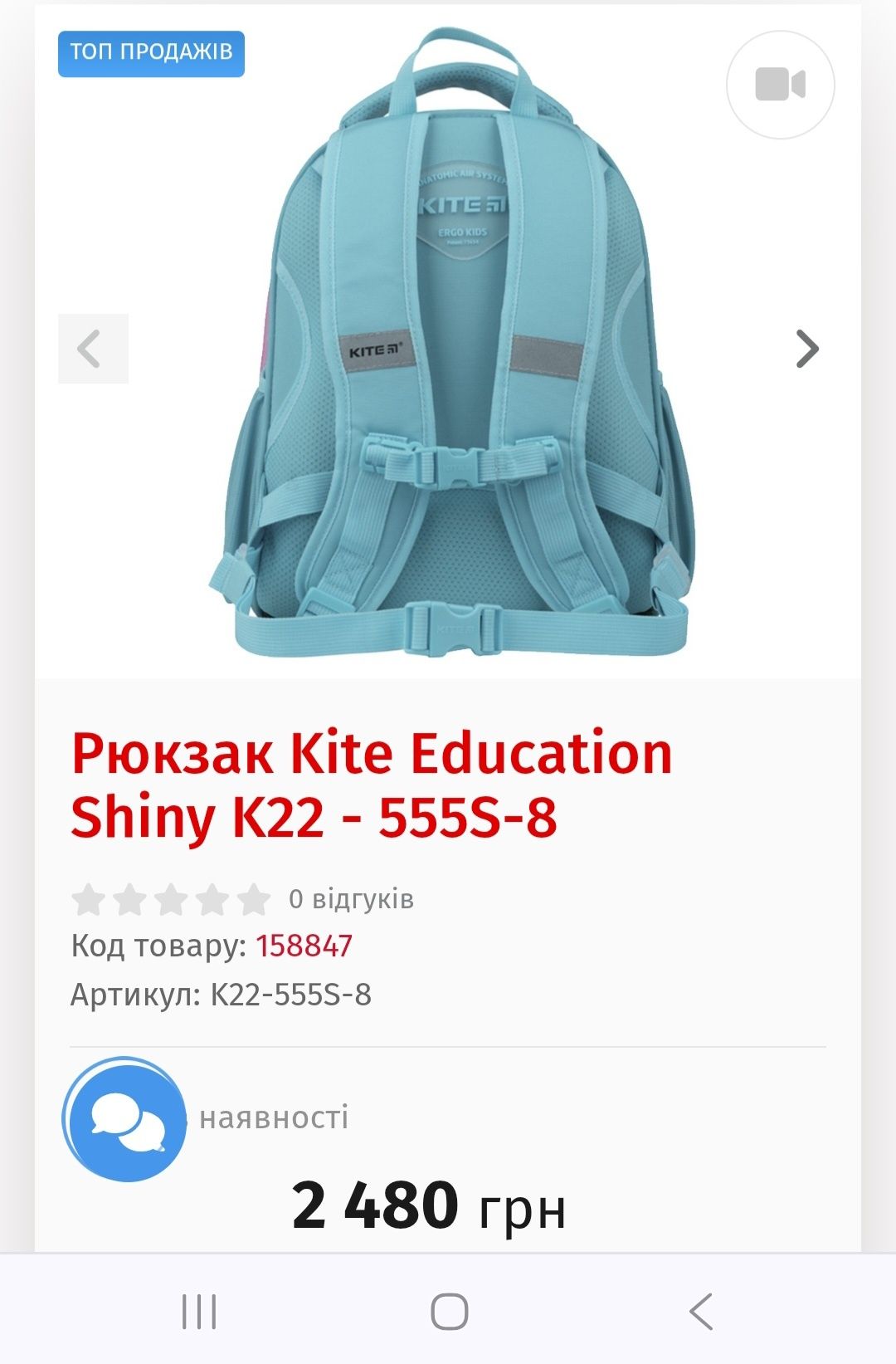 Продам Каркасний ортопедичний Рюкзак kite