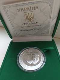 Срібна монета "Народжений в Україні"