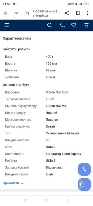 Портативний зарядний пристрій Power Bank IFORCE IUO 7008 20000 mAh