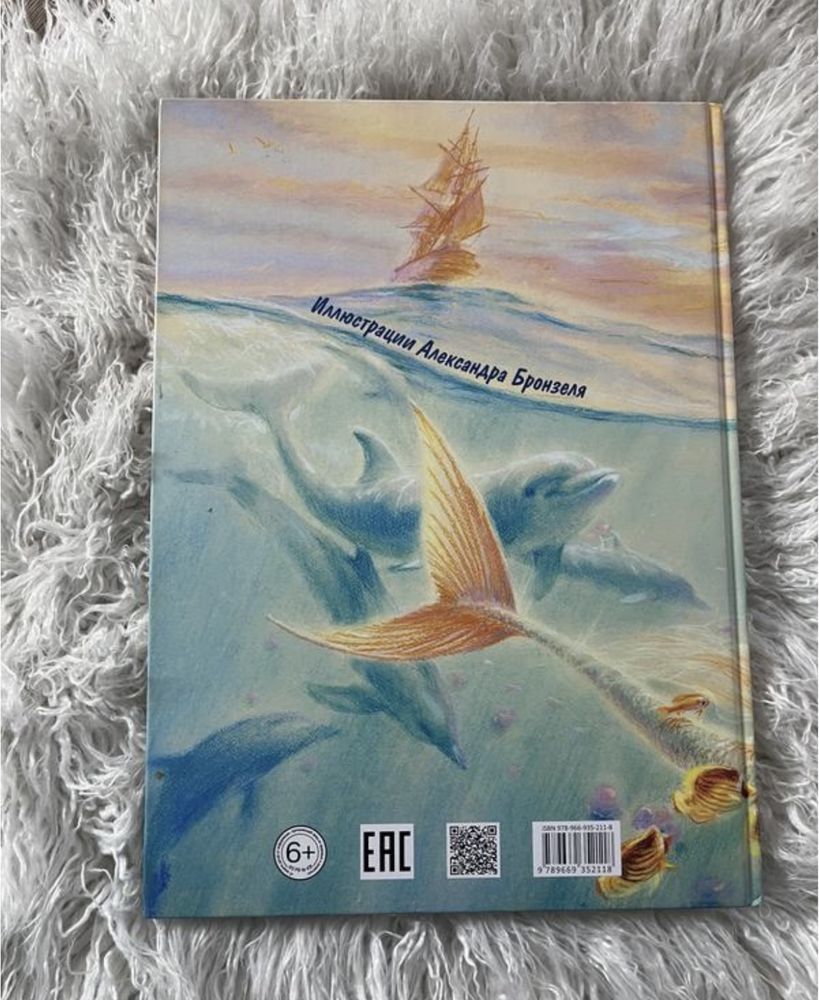 Книга детская русалочка с великолепными иллюстрациями