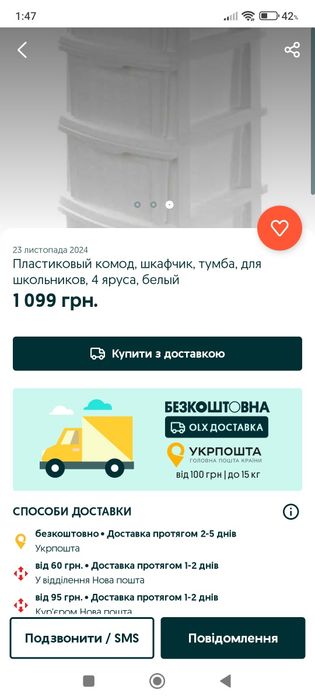 Комод пластиковий білий