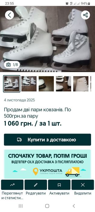 Продам ковзани CRANE+ССМ+фігурні