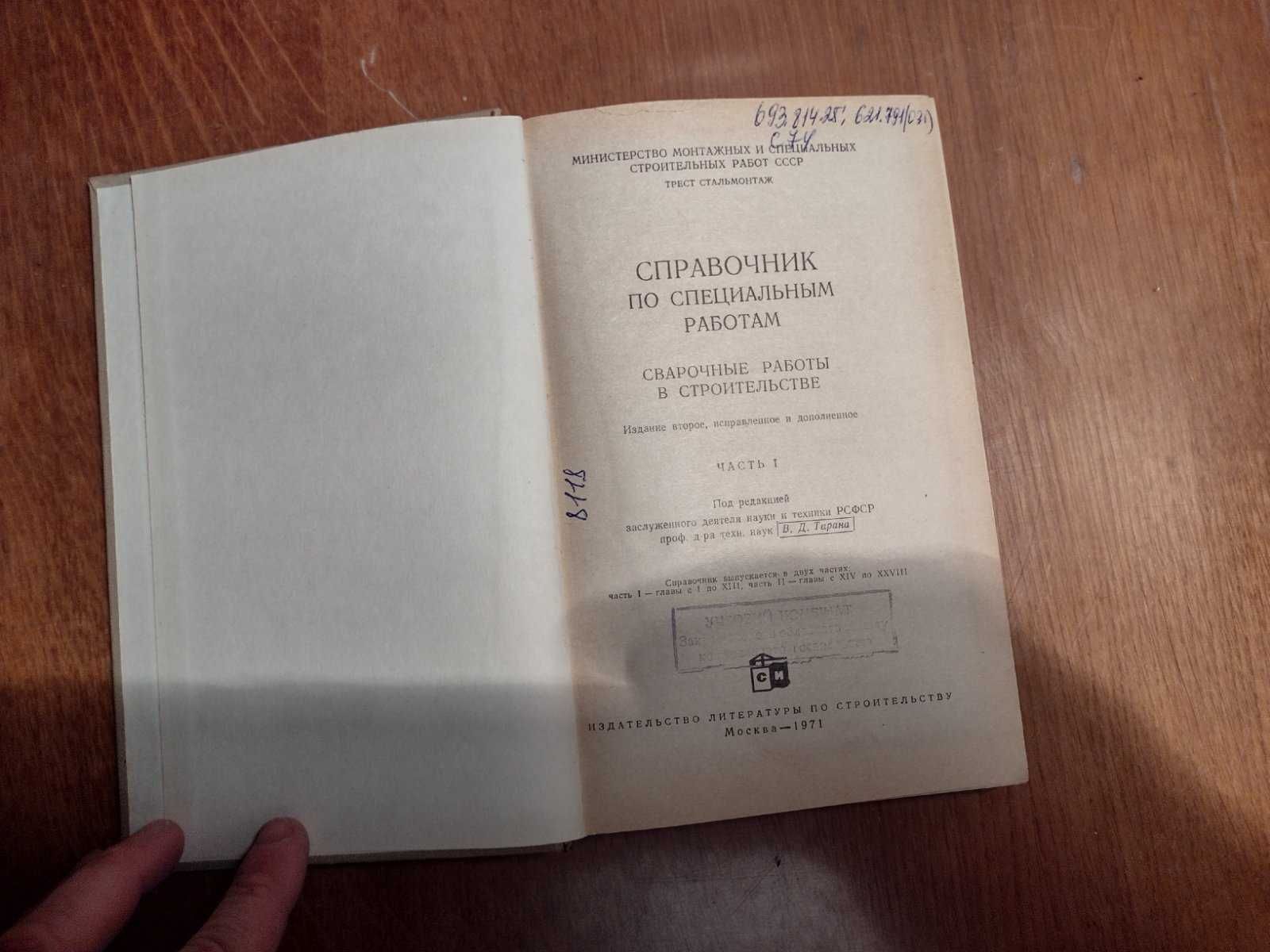 Книга "Справочник по специальным работам"