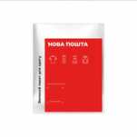 Пакети Нова Пошта 0,5 кг