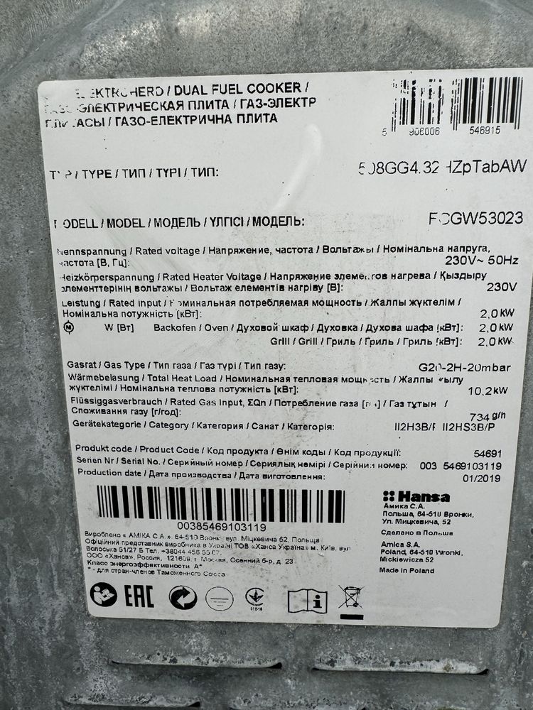 Газова плита Hansa FCGW53023