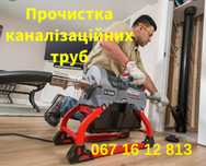 Прочистка каналізаційних труб. Каналізація. Чистка. Сантехнік