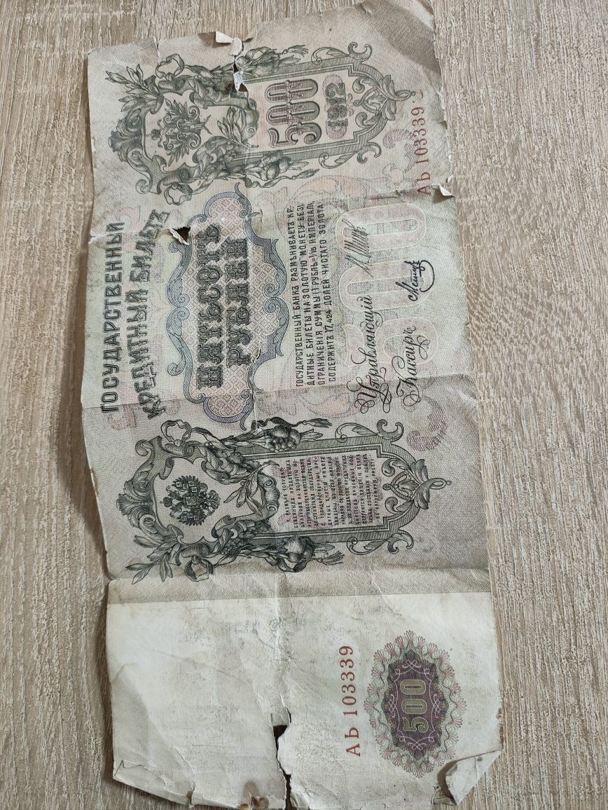 Продам банкноту 500 рублей 1912 года