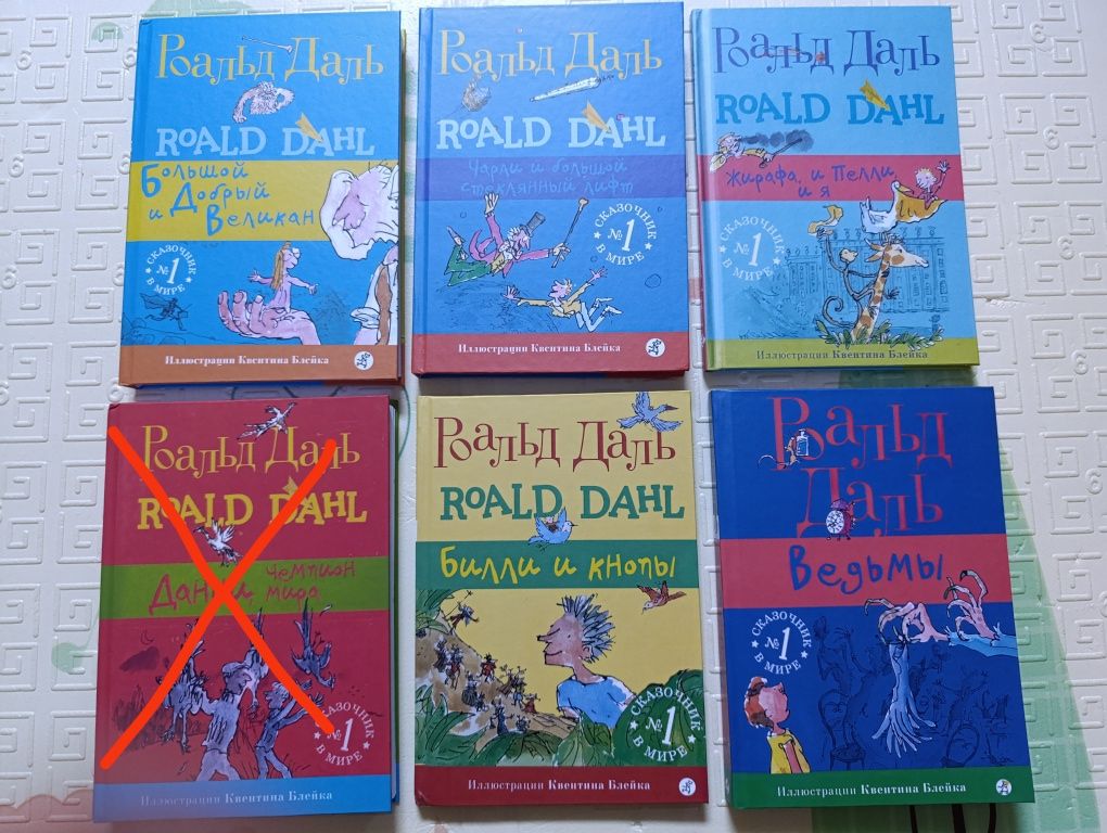 Детские книги Роальд Даль, самокат