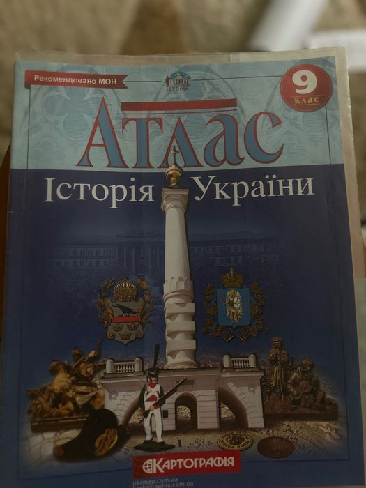 Карта та Атлас 9 клас