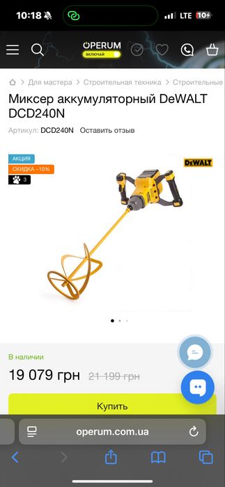 Миксер dewalt dcd240