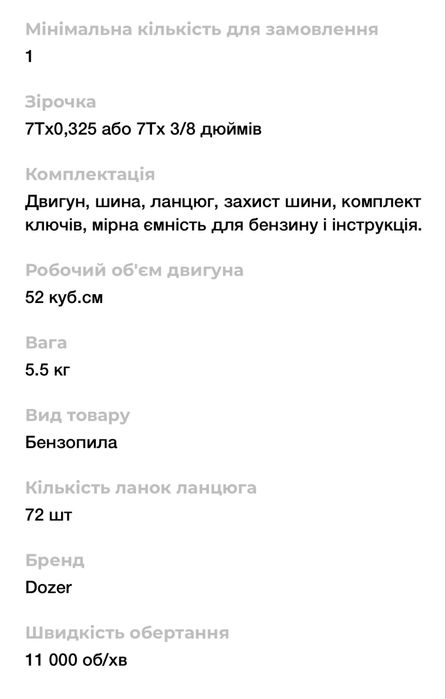 Бензопила Dozer DT - 02 .