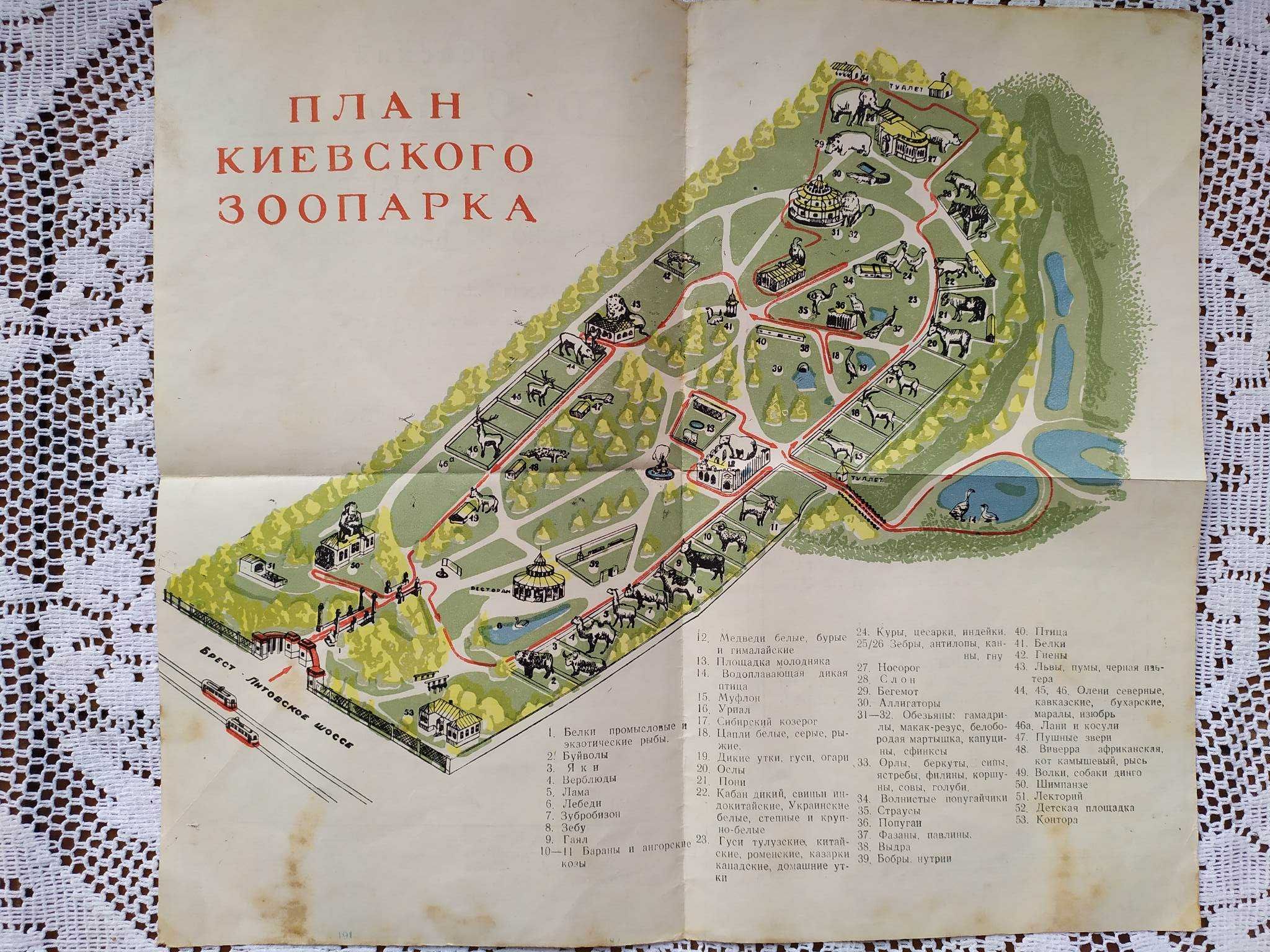 Флаер  Програмка Киевский Зоопарк 1956 год