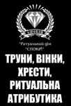 Ритуальні товари