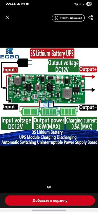 Модуль ups 12v 3s 18650