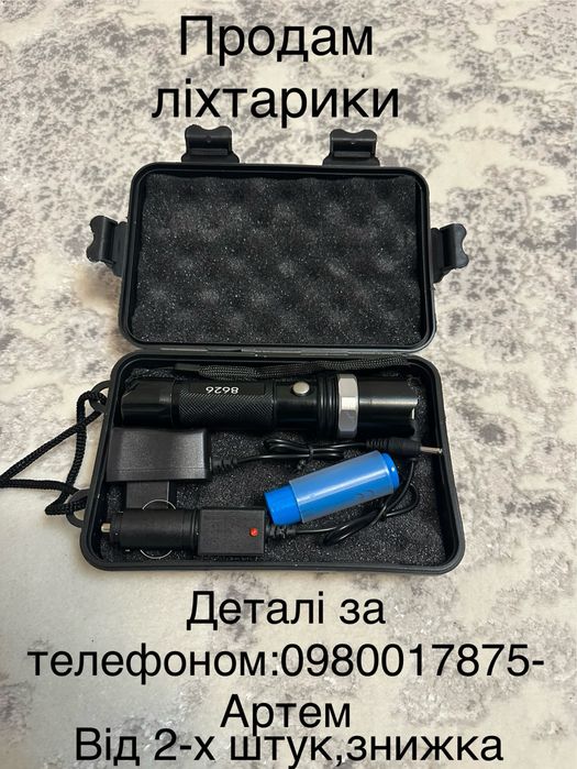 Ліхтар ручний акумуляторний BL-Т8626-ХРЕ