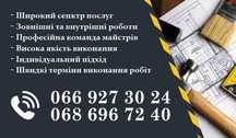 Ремонт квартир та будинків під ключ
