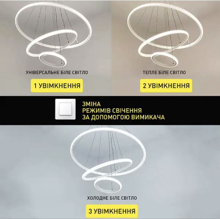 Люстра три кільця самовивіз Луцьк