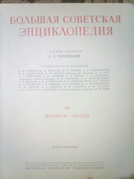 Продам 3 книги Большая советская энциклопедия ,1956-1957 годов