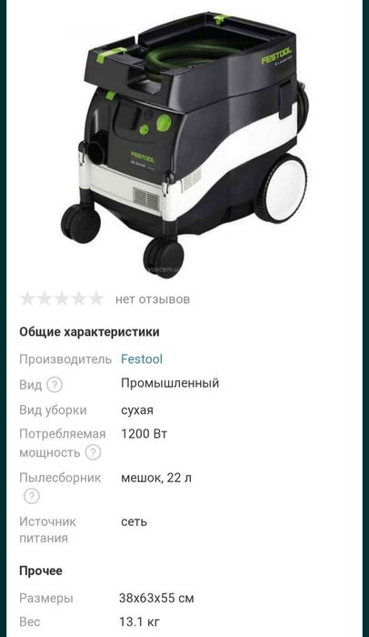 Пилосос festool ct 22 e