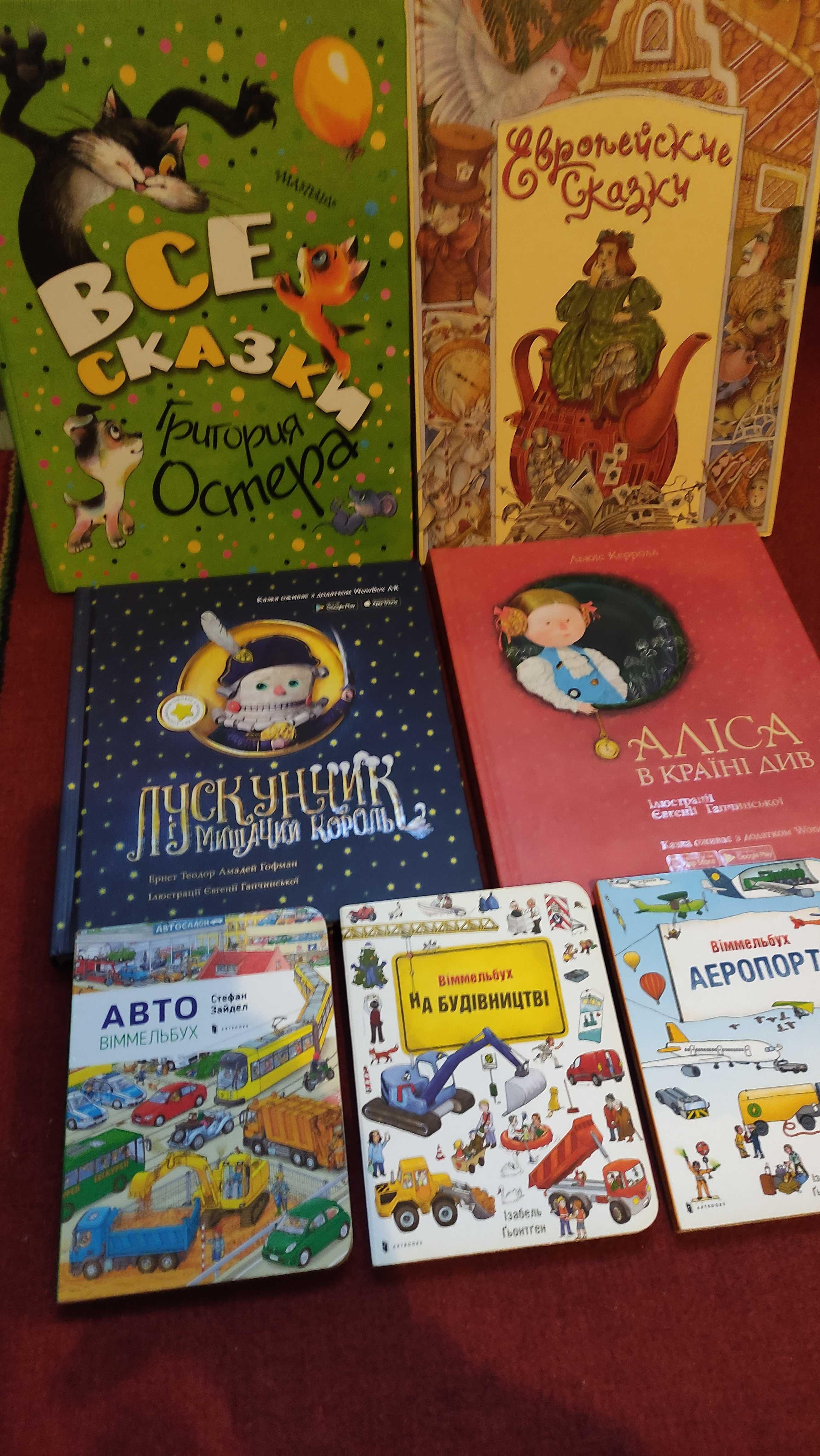 Детские книжки аліса вімельбух лускунчик