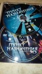 3D Пункт назначения 4 DVD
