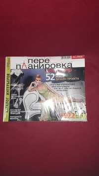 Журнал ремонт квартир + 992 проекта перепланировок на диске СD