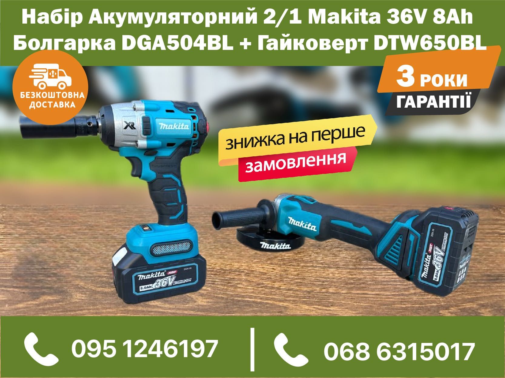 Набор 2/1 Makita Болгарка DGA504BL Гайковерт DTW650BL 2 АКБ 36V 8Ah
