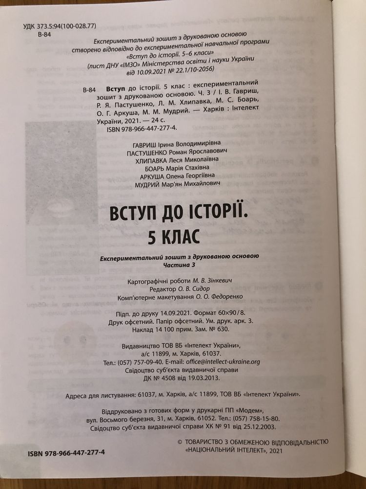 Інтелект України 5 клас вступ до історії карти